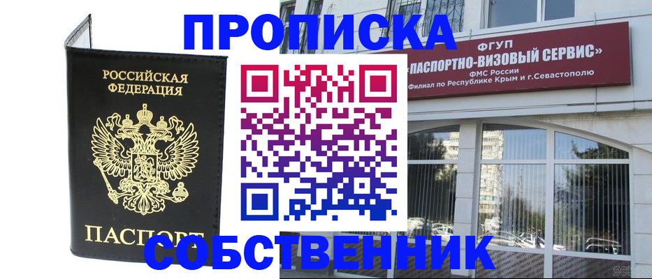 прописка для кредита в Пионерском